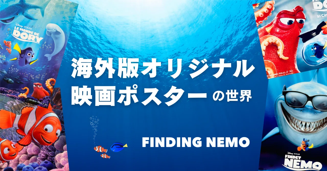 映画「魚が出てきた日」US版インサートサイズポスター 魚たちが暮らす海の世界！ファインディングニモ【海外版オリジナル映画