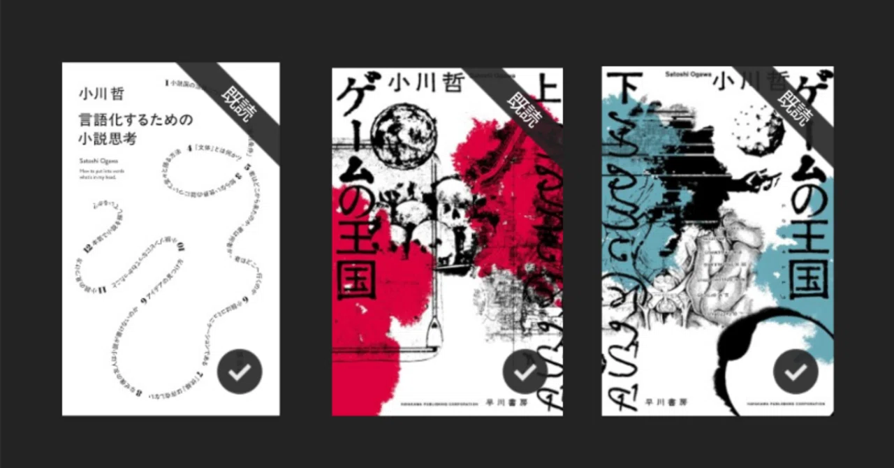 言語化するための小説思考」感想→エッセイだけど中々ためになるワナビ