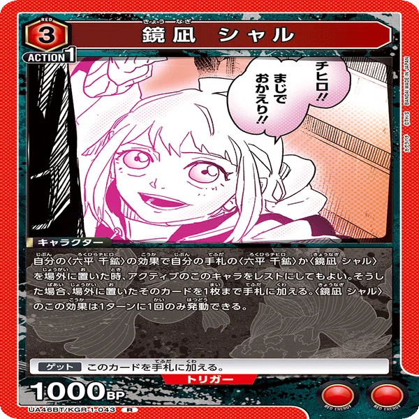 ユニアリ］ カグラバチ 赤🟥 千鉱・伯理・柴 解説｜Red-53