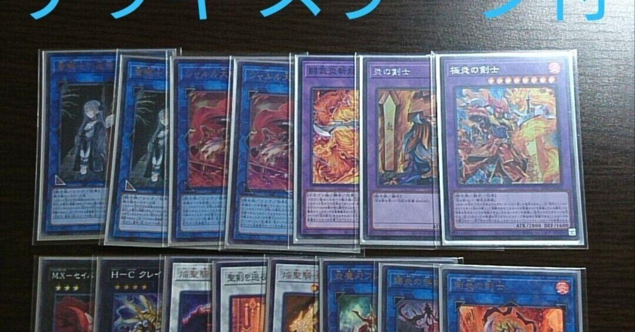 本日見つけた掘出物!】+【焔聖騎士デッキ】最強構築と付属スリーブを