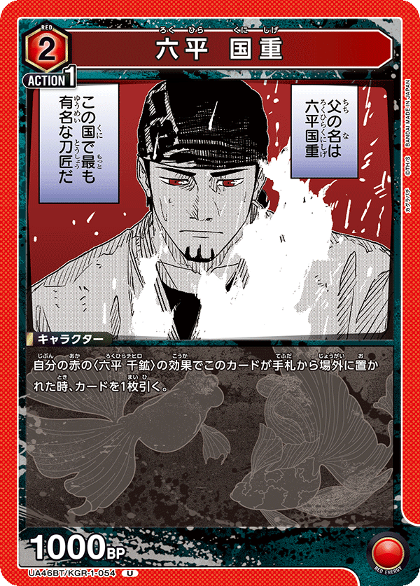 ユニオンアリーナ　カグラバチ　赤　千鉱　伯理　柴　デッキパーツ　SRセット ユニアリ］ カグラバチ 赤🟥 千鉱・伯理・柴 解説｜Red-53