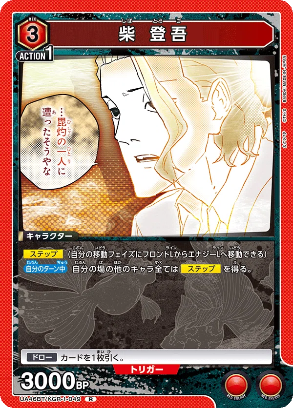 ユニアリ］ カグラバチ 赤🟥 千鉱・伯理・柴 解説｜Red-53