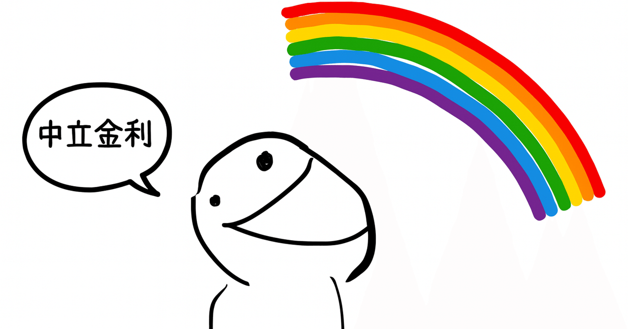 日銀の中立金利底上げの現実味を考える｜人文科学アカデミー