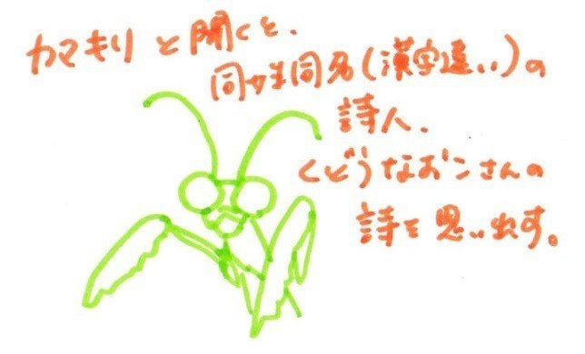 200424カマキリ先生note用イラスト