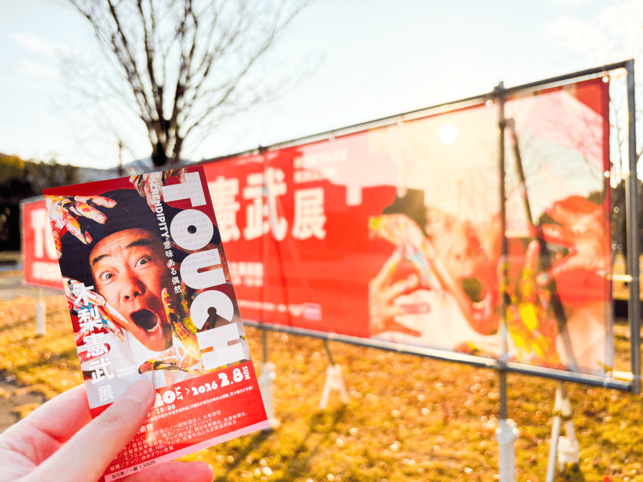 キーワードはパワフル、ワクワク、愛！「木梨憲武展－TOUCH」会期初日