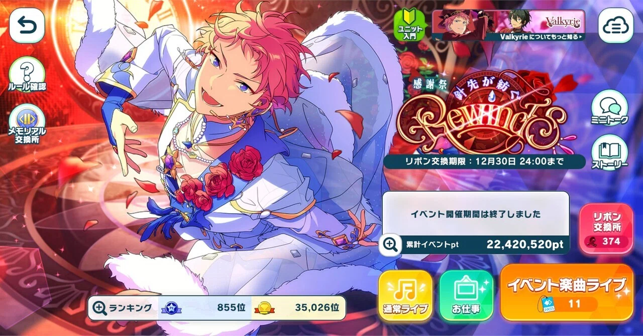 あんスタmusic/感謝祭◇針先が紡ぐRewinds】微課金で推しユニ箱イベ初