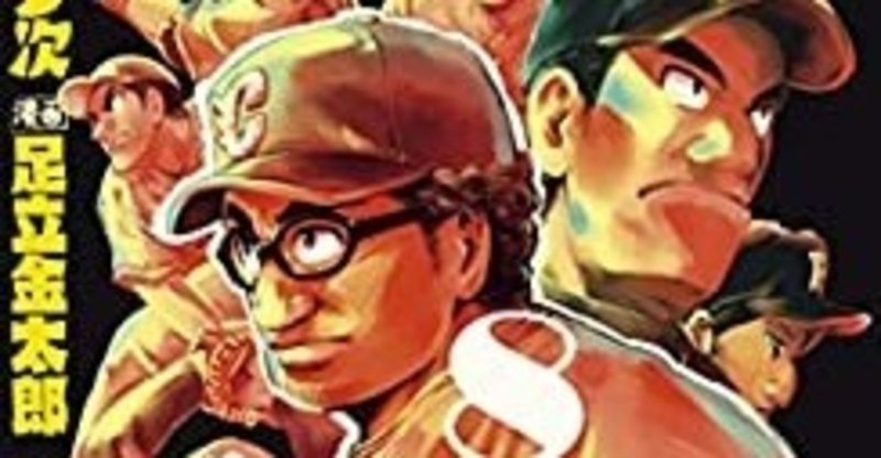 マンガ雑感 グラゼニ パ リーグ編8巻感想 色恋なんておまけです しろちず Note