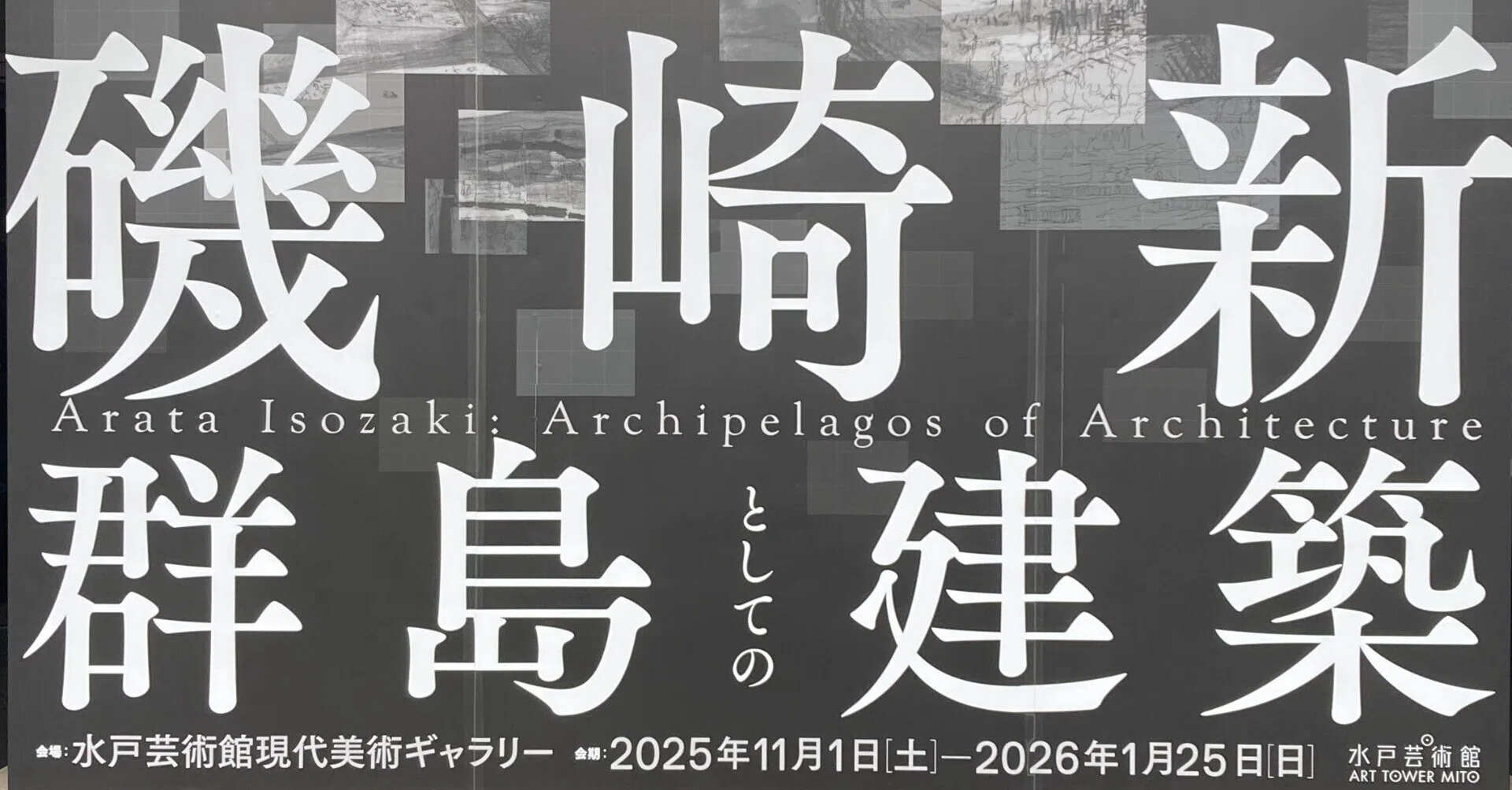 Arata Isozaki: Architecture as an Archipelago (Art Tower Mito