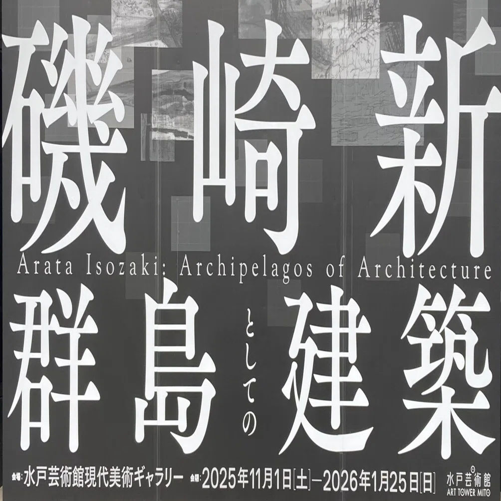 Arata Isozaki: Architecture as an Archipelago (Art Tower Mito