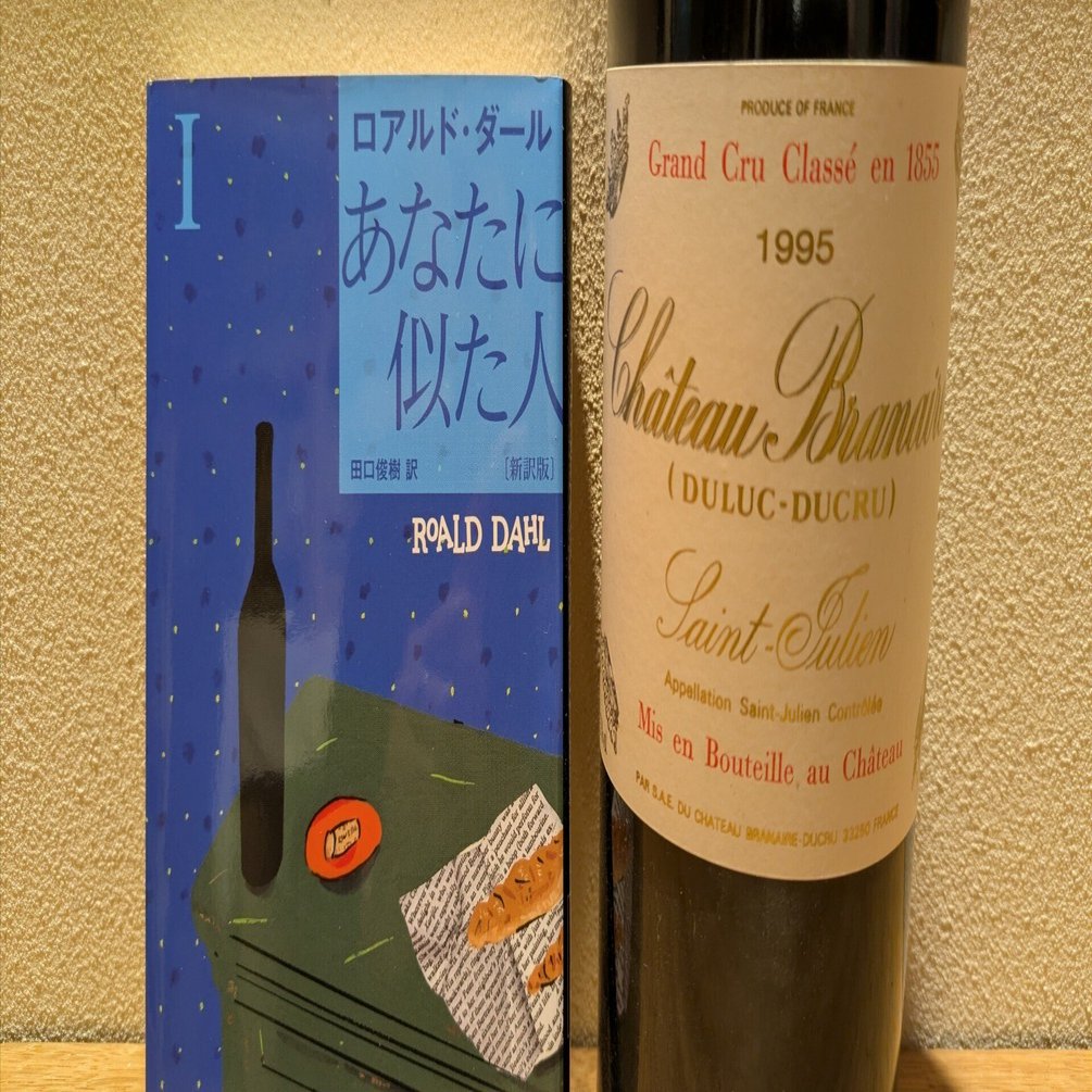 シャトー・ブラネールデュクリュ1995年｜酒田藤四郎