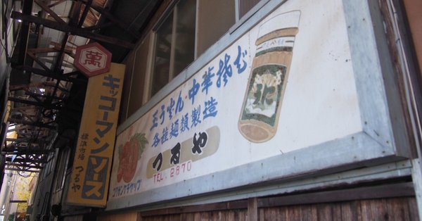 商店街大好き！ - 昭和｜栗橋英実｜note