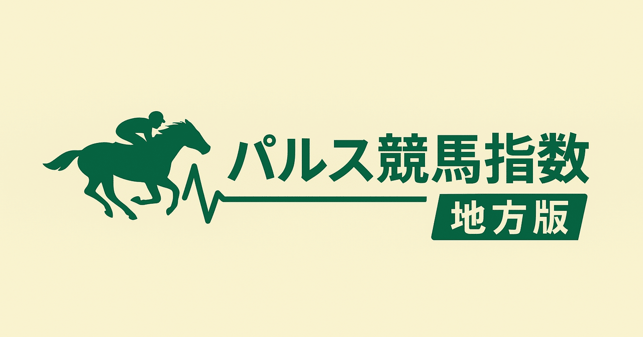 12/26 (金) 笠松競馬10Rのパルス競馬指数|パルス競馬指数