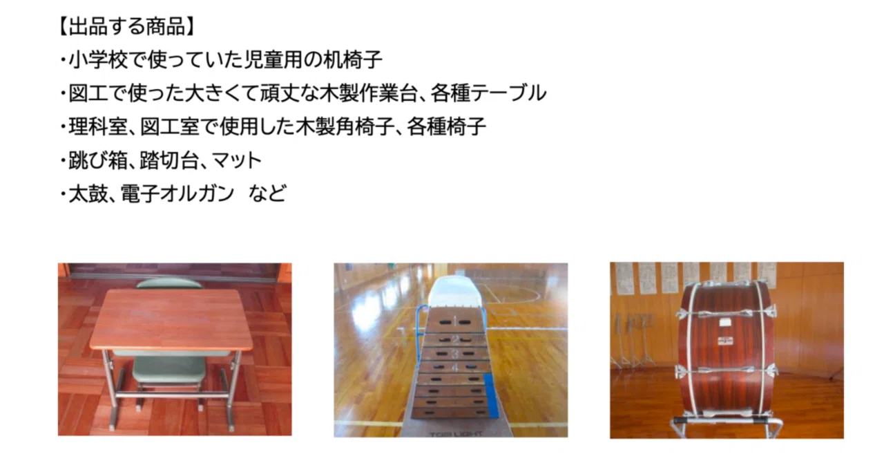 なぜ、「学校の机」をメルカリで売るのか？向田小学校の閉校と、未来へ