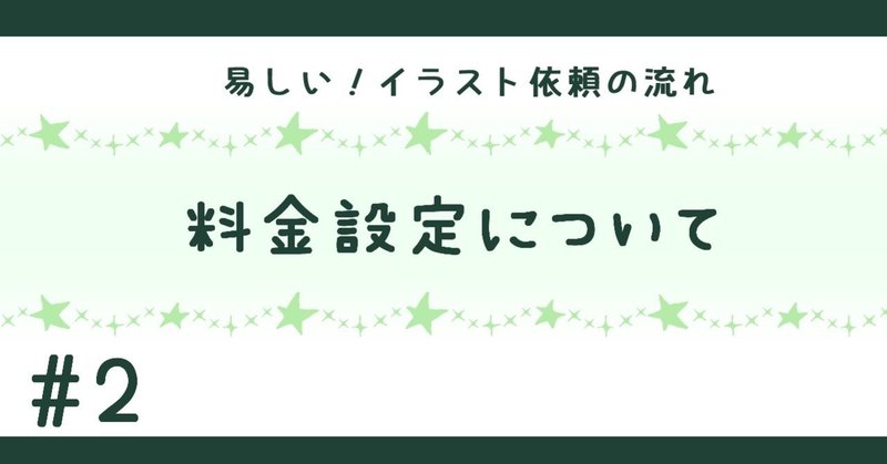 易しい イラスト依頼の流れ タカヤマ リョウ Note 易しい イラスト依頼の流れ タカヤマ リョウ Note