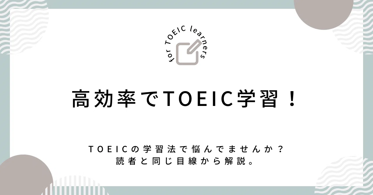 中学英語0でもTOEIC800！短期間でスコアを伸ばす方法｜くまなつ