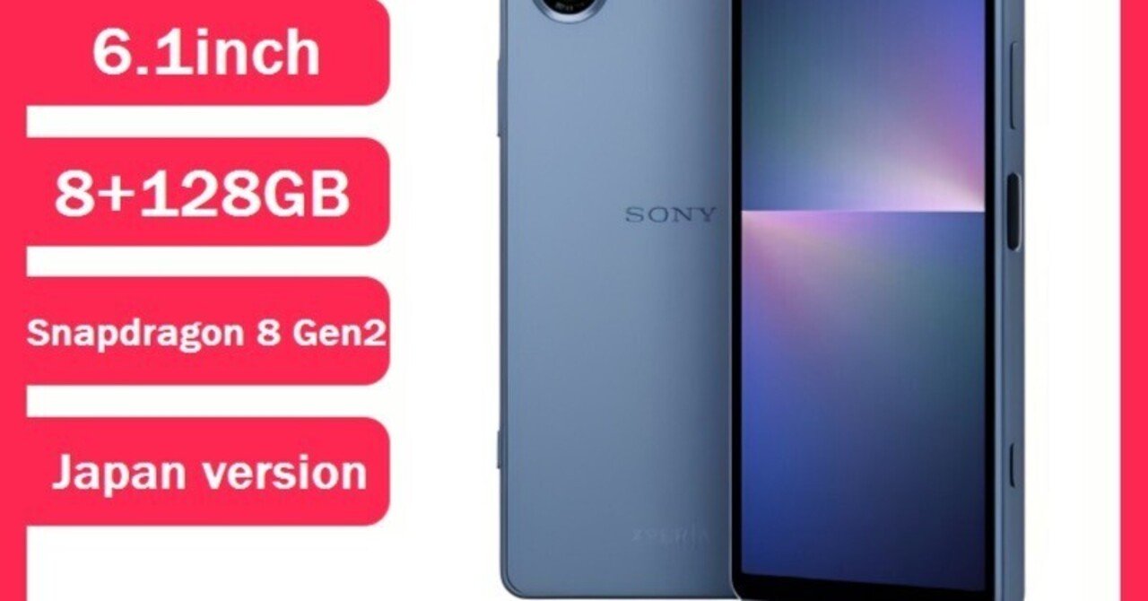 2025年最新Sony Xperia 5Vが登場！使いやすさと最先端技術を両立する5G