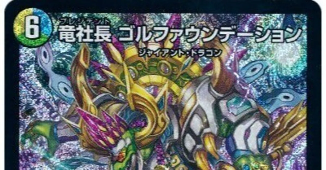 【球拾い様】トリーヴァアセビ/トリーヴァゴルファウンデーションデッキ CS入賞】革命チェンジ型トリーヴァゴルファウンデーション｜コサブロー