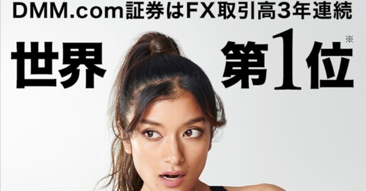 全てが高スペック。FX初心者から上級者、幅広く選ばれているDMM FX PR｜neozero2007