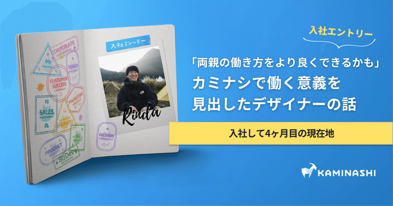 カミナシnote編集部