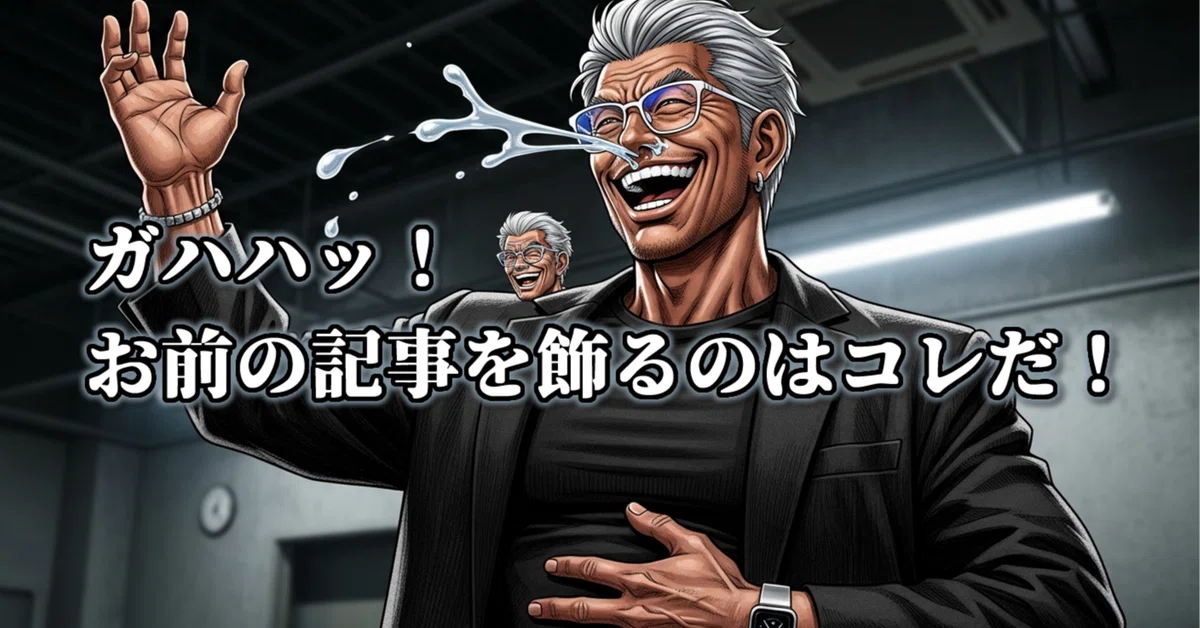 見出し画像