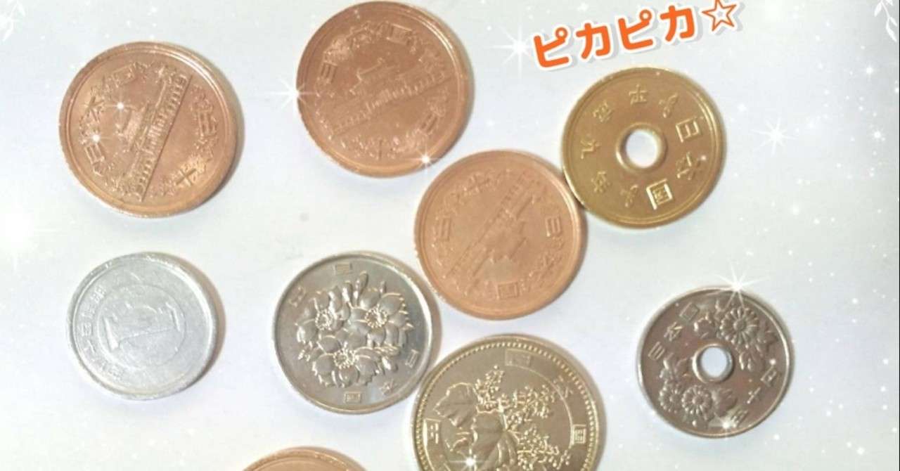 小銭磨きプロジェクトで金運アップ Hitomi Note