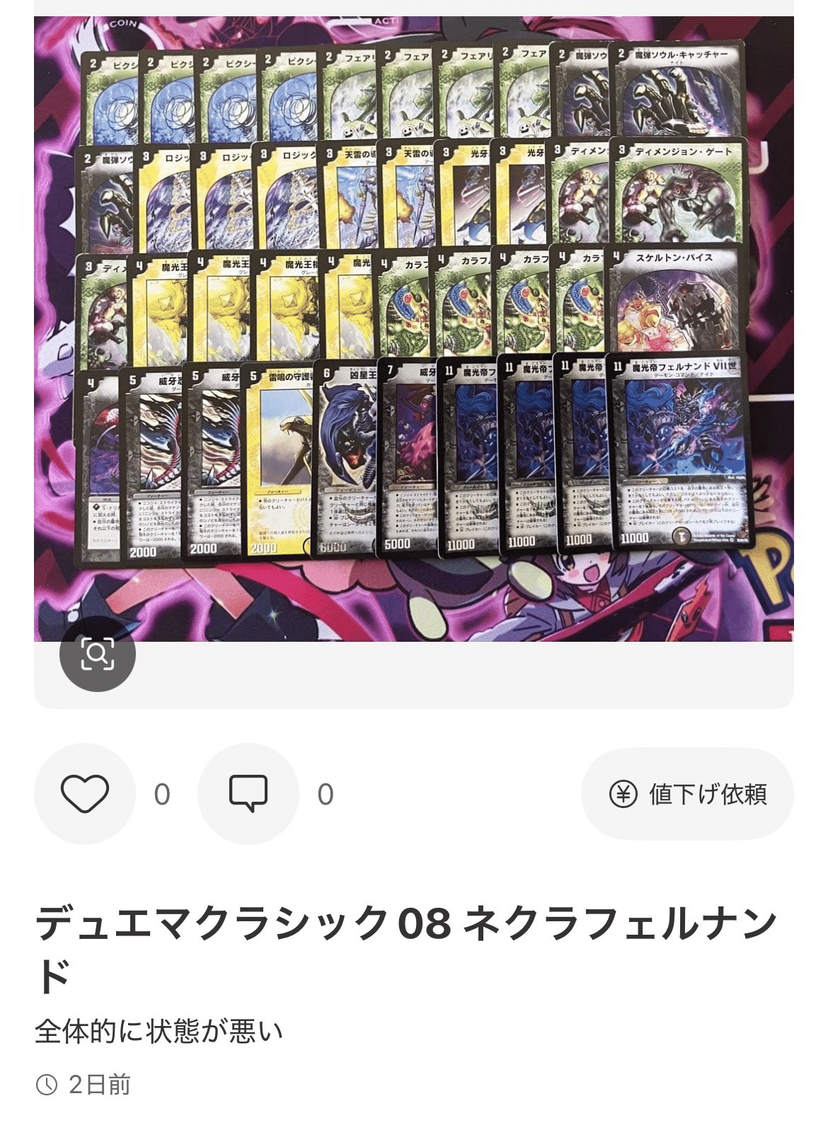 ネクラフェルナンド - デュエマクラシック08【12/21 チェケラッチョ杯