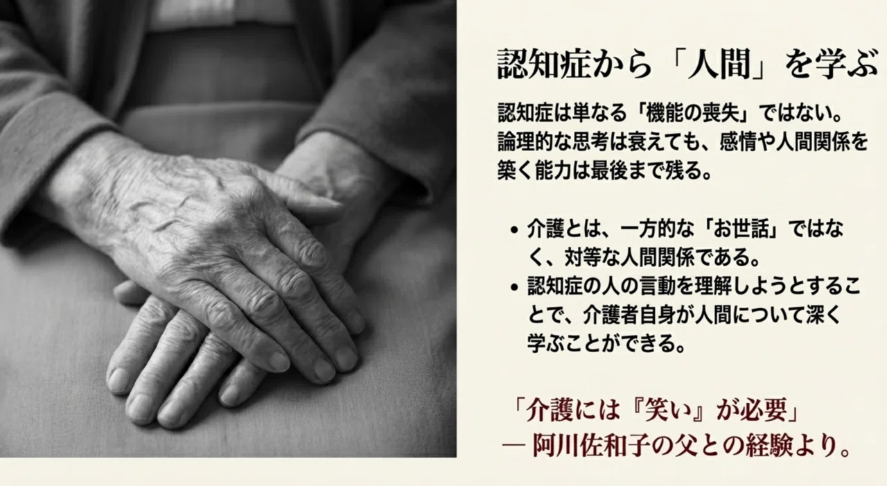 読書「老い方死に方」養老孟司｜sukebezizy