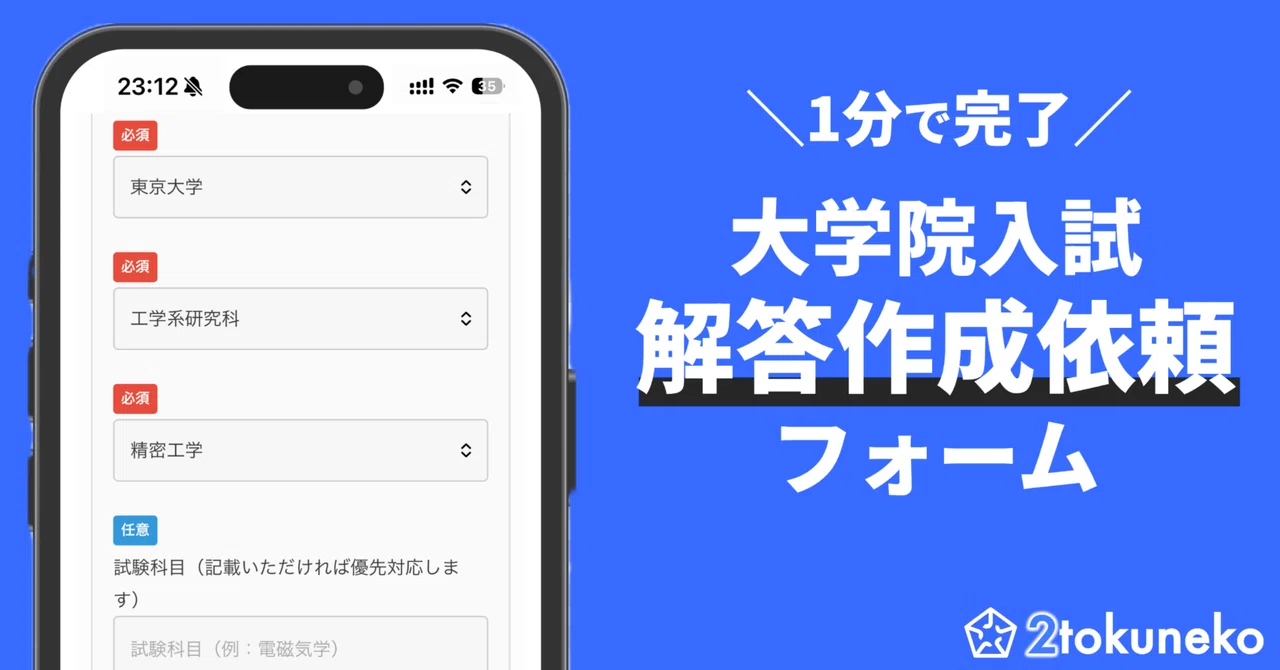 2026年度版】大学院入試解答リンク集｜外部受験生向け！ | 院試情報ラボ