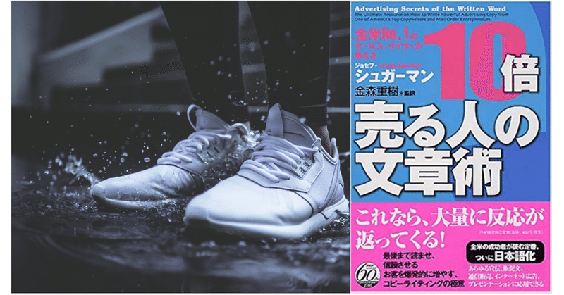 学会発表前に知りたかった本 １０倍売る人の文章術 ジョセフ シュガーマン ぜんき 元化粧品会社研究員 note