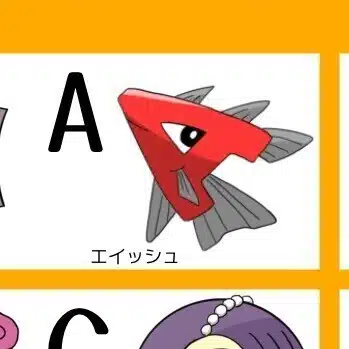 アルファベットモンスター（Alphabet Monsters）