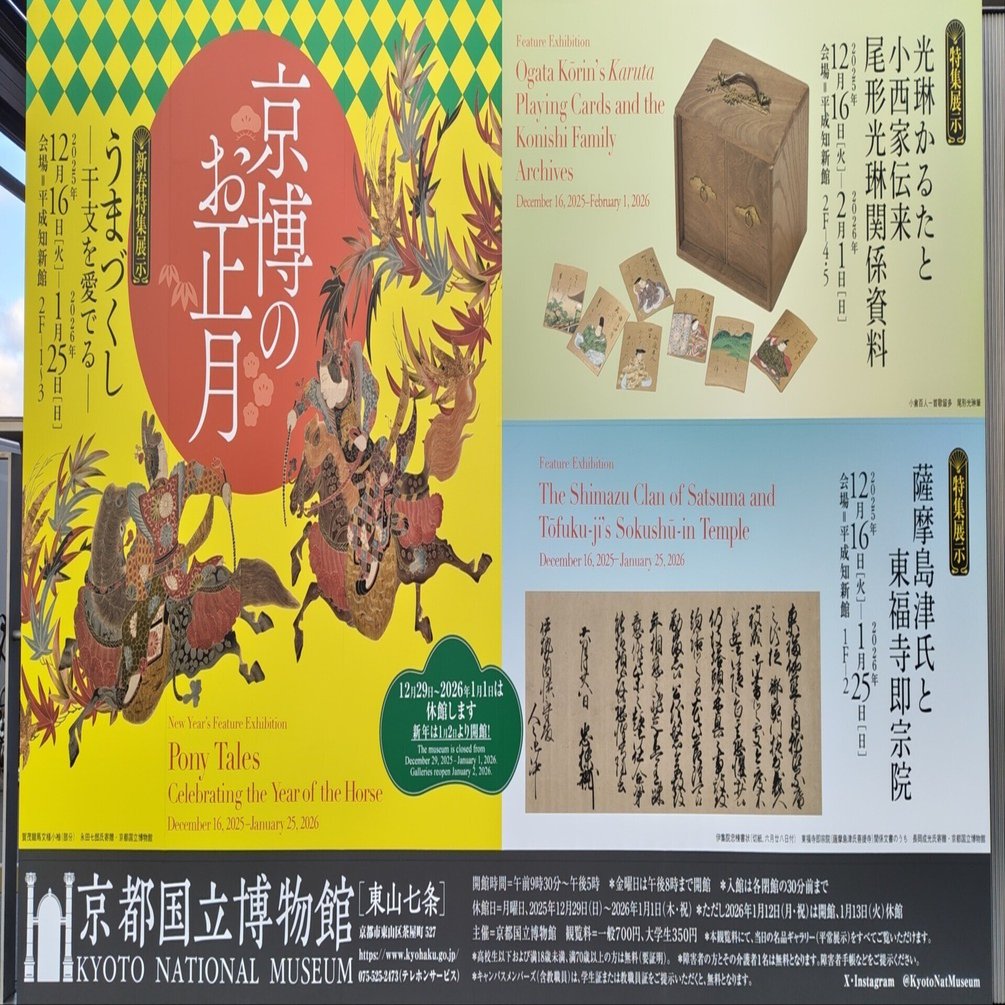 清風会 鑑賞会「光琳かるたと小西家伝来尾形光琳関係資料」｜国宝info