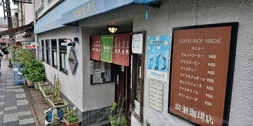 レトロモダンな廣瀬珈琲店