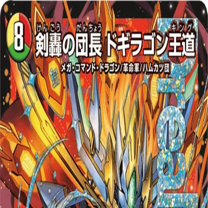 ドキラゴン王道入りオボロティガウォック｜みーすけ