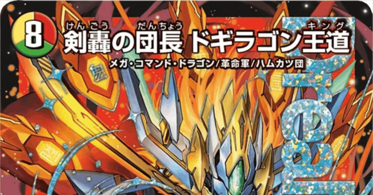 ドキラゴン王道入りオボロティガウォック｜みーすけ