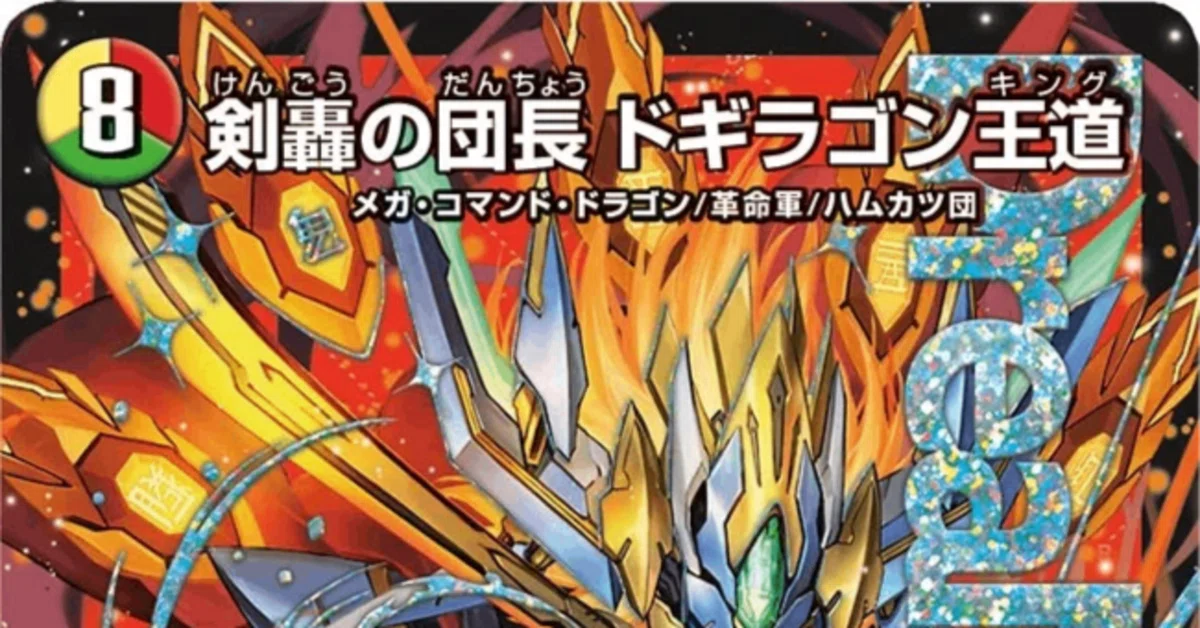 ドキラゴン王道入りオボロティガウォック｜みーすけ