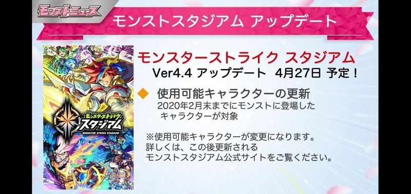 モンストスタジアムアップデート来たが グル Note