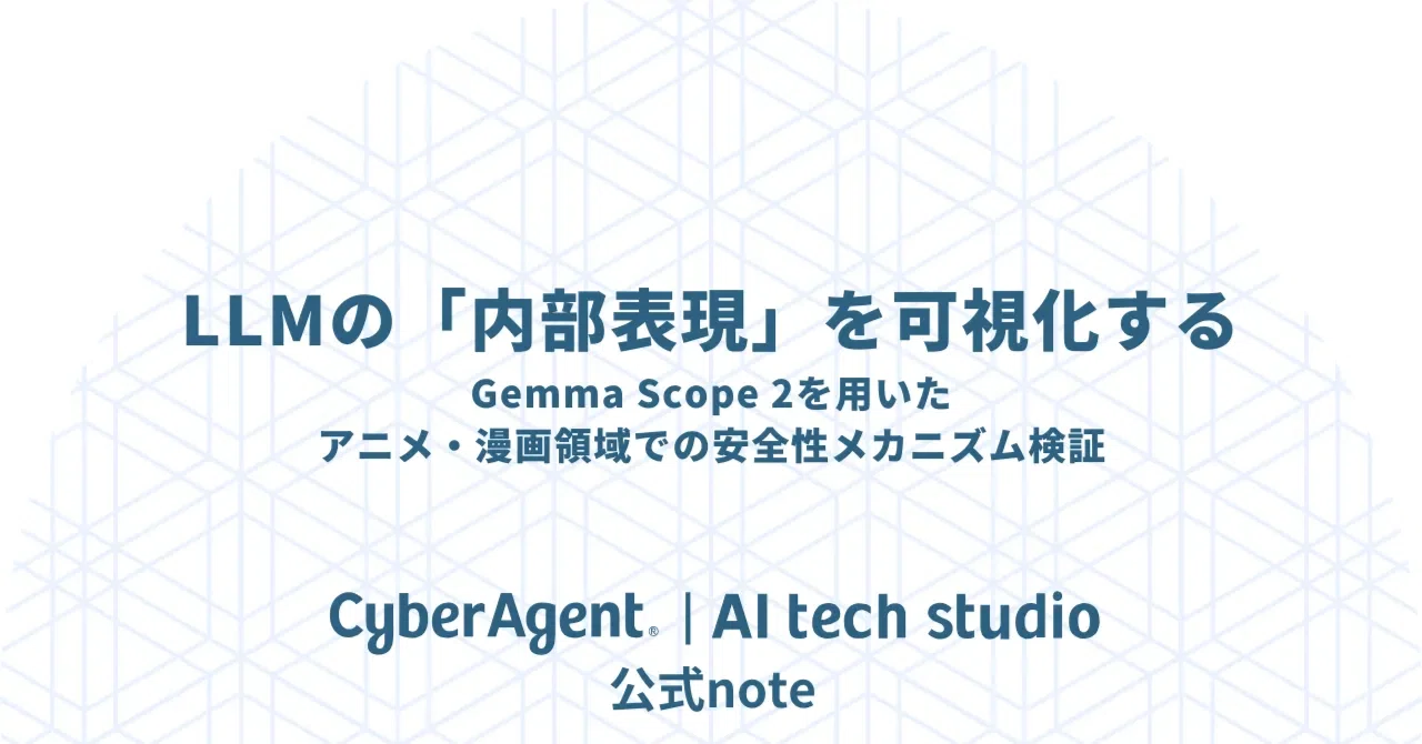 LLMの「内部表現」を可視化する：Gemma Scope 2を用いたアニメ・漫画 