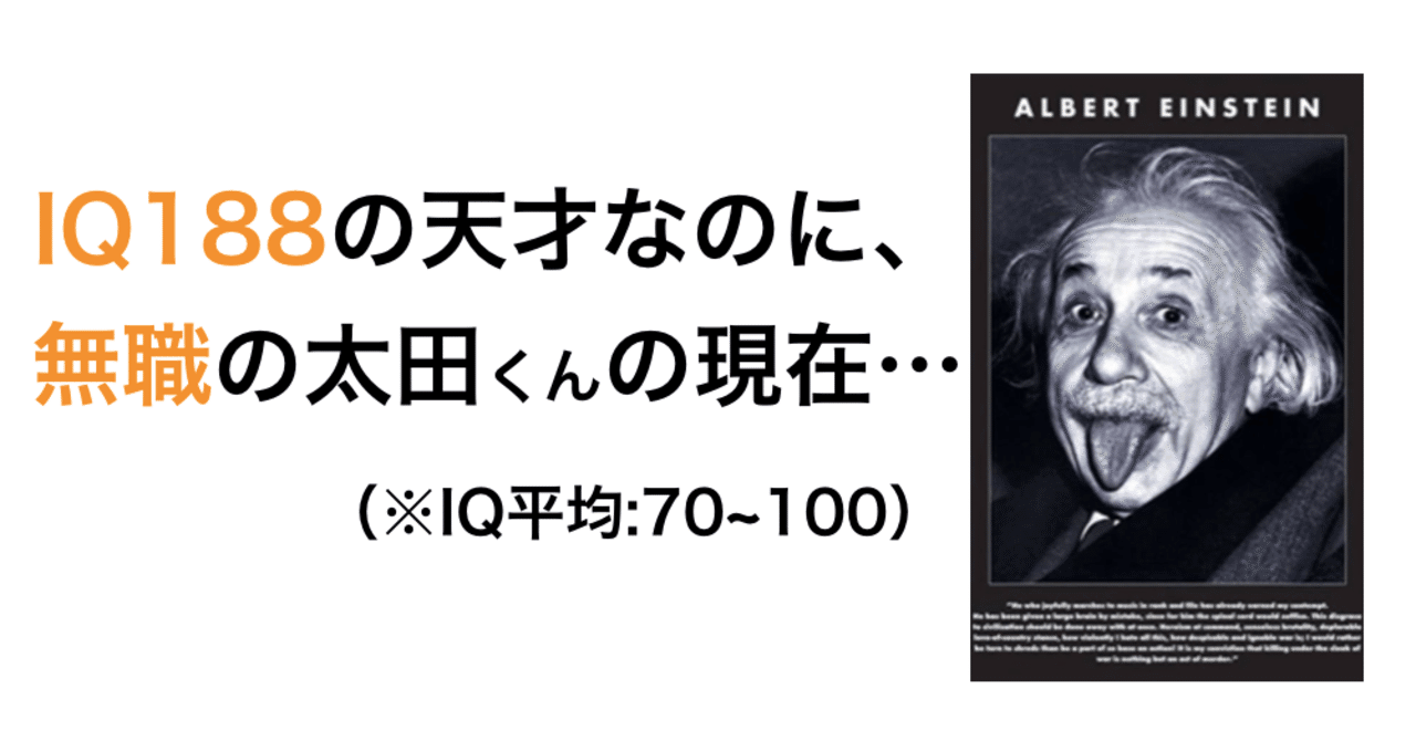 Iq1の天才なのに 無職の太田くんの現在 ブックマン竹澤 3分読み切り本 毎日19時更新 Note