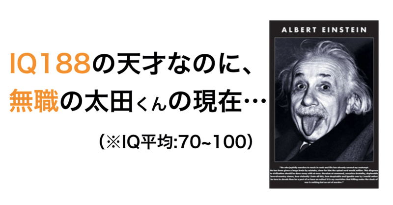 Iq1の天才なのに 無職の太田くんの現在 ブックマン竹澤 3分読み切り本 毎日19時更新 Note