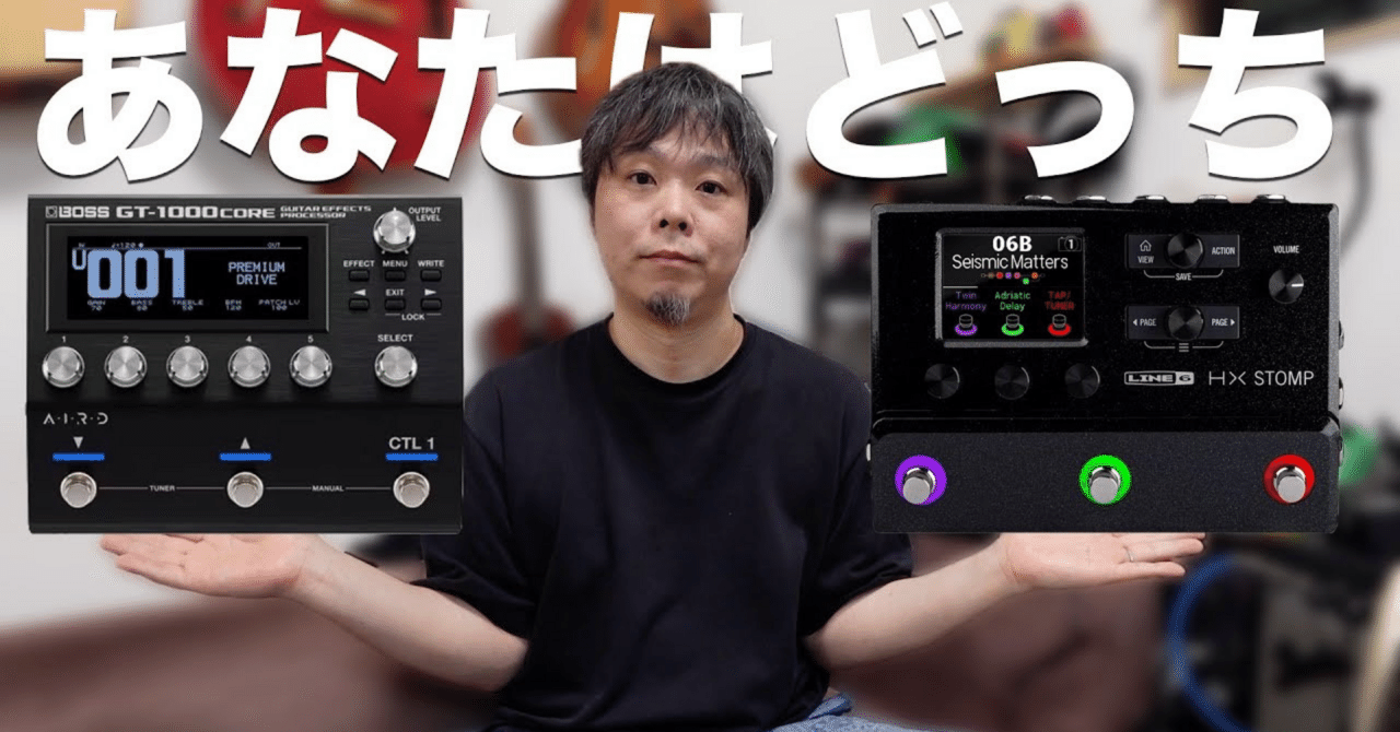 徹底比較】HX Stomp vs GT-1000CORE：小型マルチの頂上決戦、選ぶなら