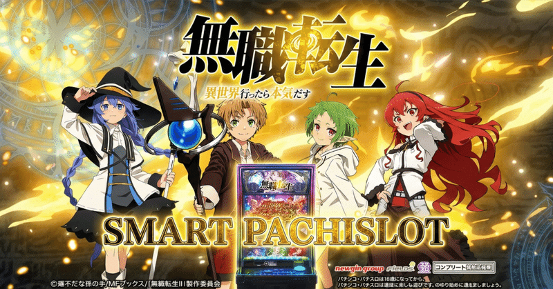 2025年12月スロット攻略記事まとめ｜ゼマ＠期待値つむつむ.jp｜note