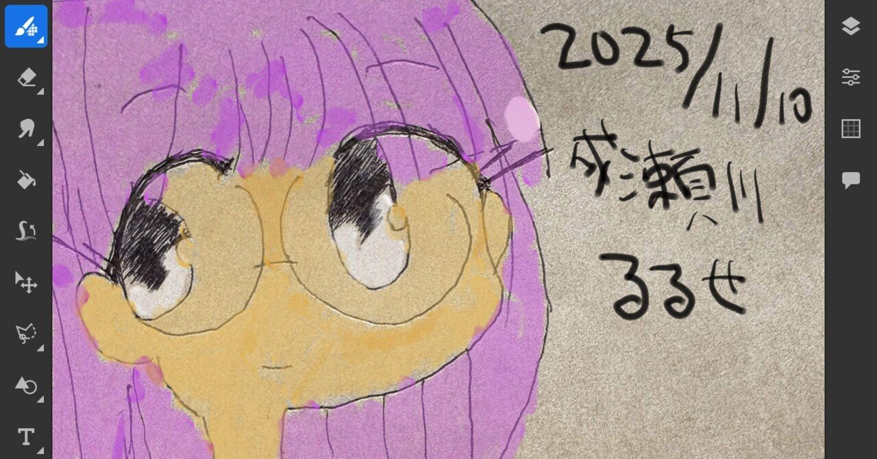 落書き 2025年後半の落書き｜成瀬川るるせ