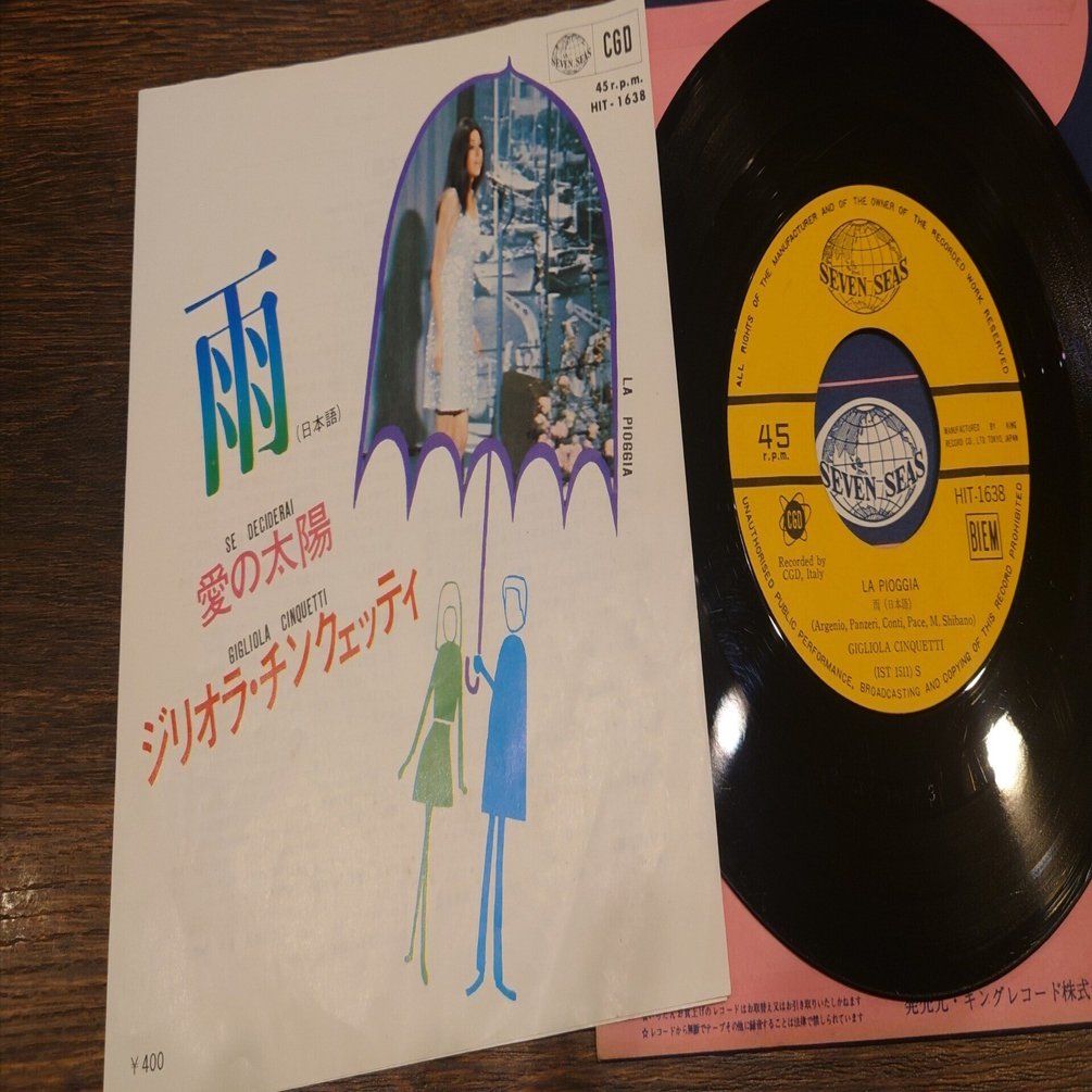 7インチ盤専門店雑記1213「日本語で歌うカンツォーネ…!?」｜G2
