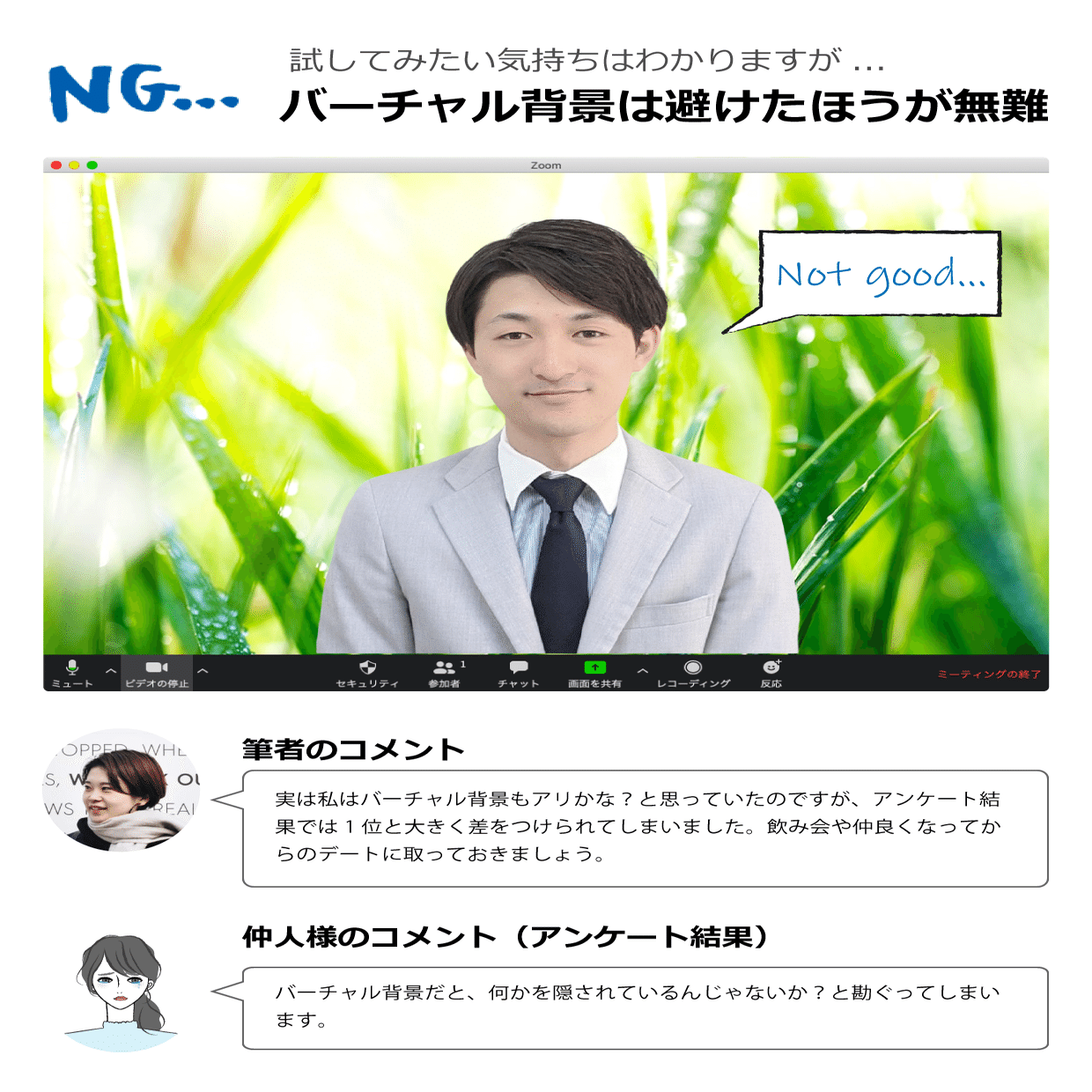 バーチャル背景は絶対ダメ 300人以上の仲人様が選ぶベストな背景は 婚活leeap 公式 Note