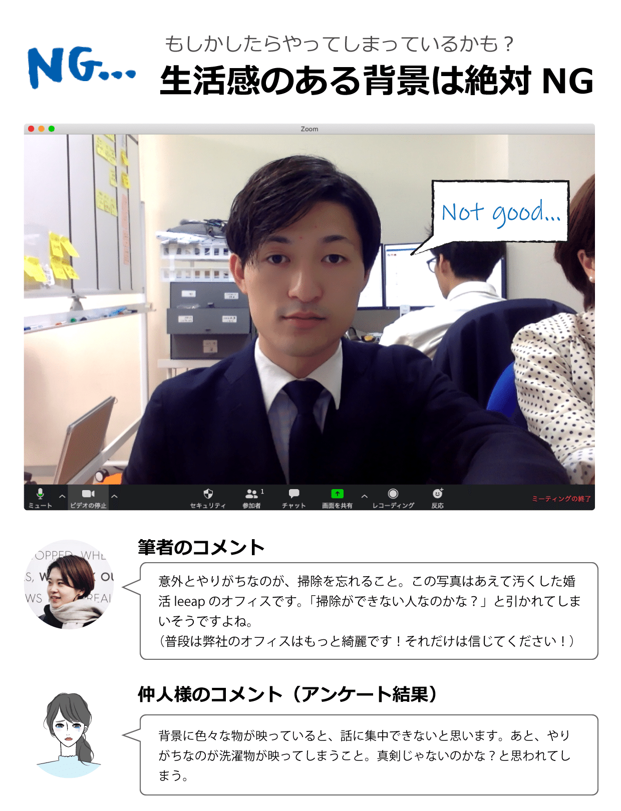 バーチャル背景は絶対ダメ 300人以上の仲人様が選ぶベストな背景は 婚活leeap 公式 Note バーチャル背景は絶対ダメ 300人以上の仲人様が選ぶベストな背景は 婚活leeap 公式 Note