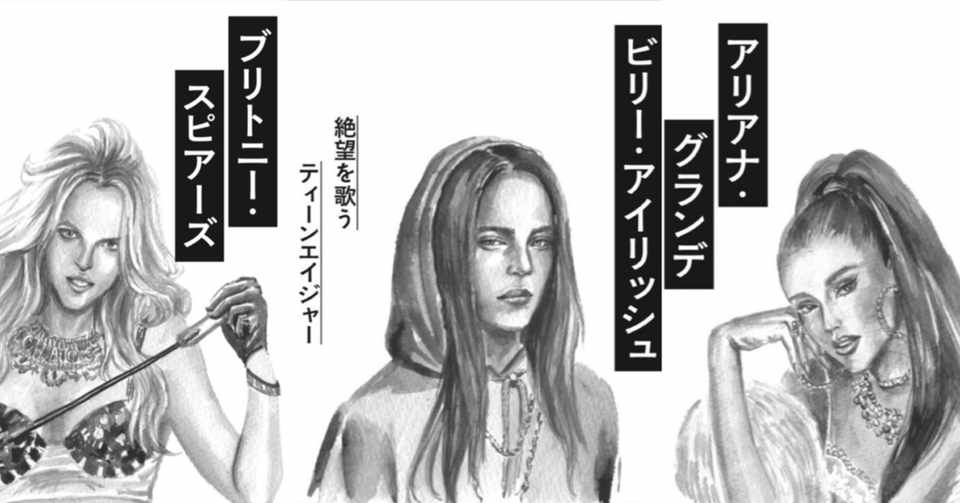 ブリトニー ビリー アリアナ章 アメセレ うまみゃんタイムズ Note