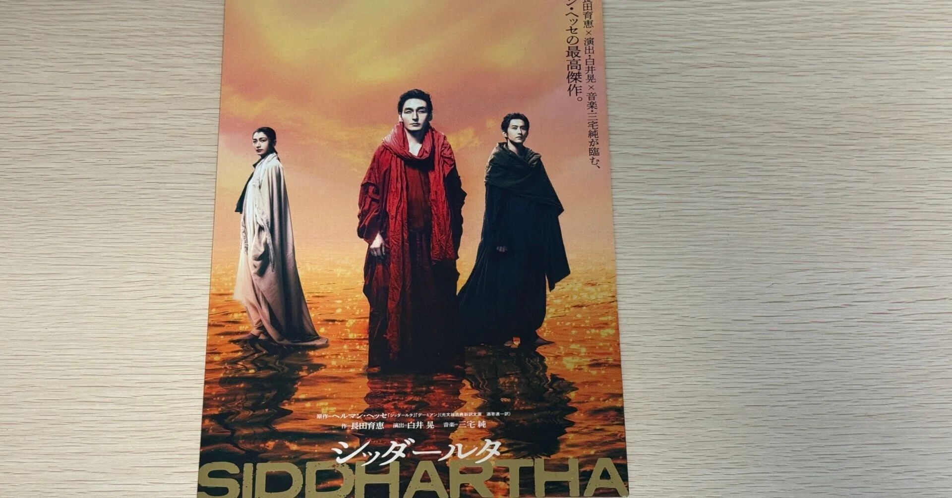 （至宝） 映画『シッダールタ』DVD＋小説＋アート付 ヘルマン・ヘッセ rectangle_large_type_2_c135eeb