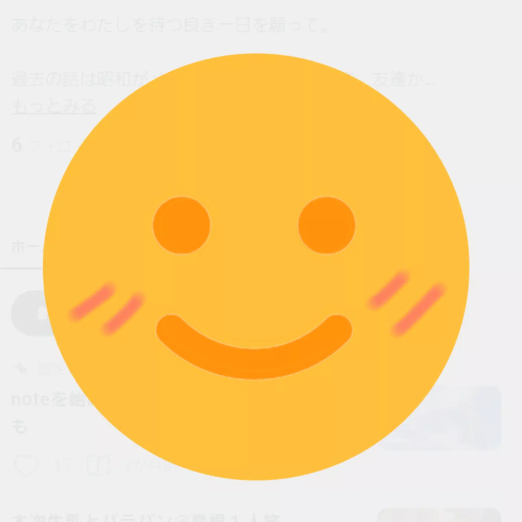 昭和のおから