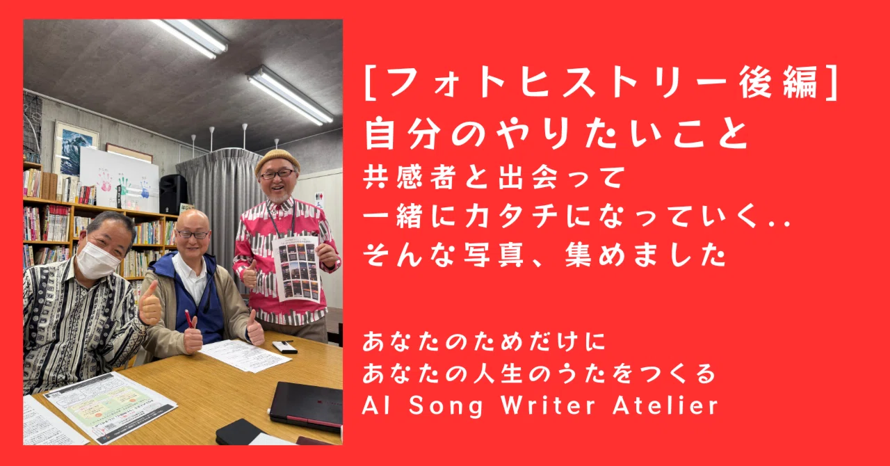 2025年フォトヒストリー：後編】8月以降のAI音楽活動。あちこちに