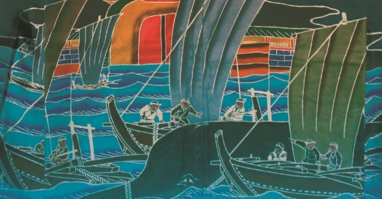 ふりかえる「真潮の河」｜夢酔藤山